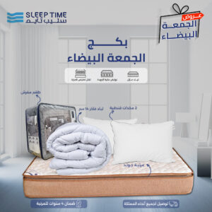 بكج الجمعة البيضاء